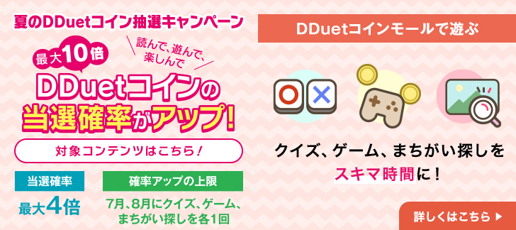 100万コインCP（コインモール促進）