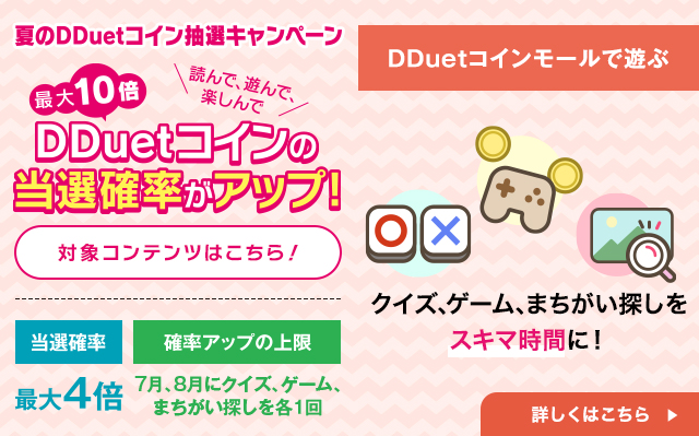 100万コインCP（コインモール促進）