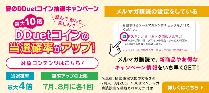 100万コインCP（メルマガ購読促進）