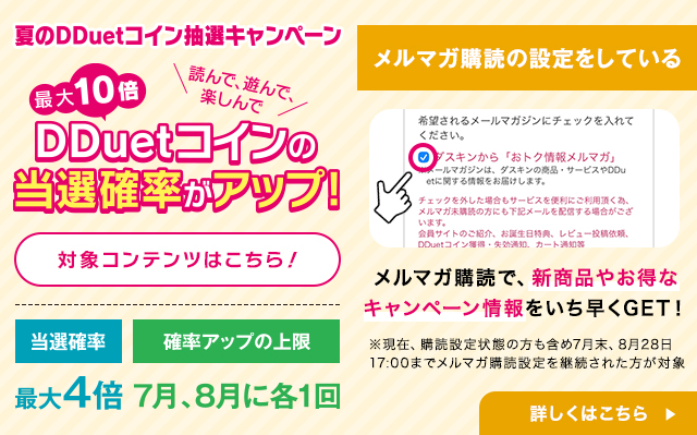 100万コインCP（メルマガ購読促進）