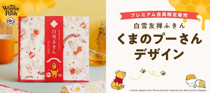 白雪ふきん