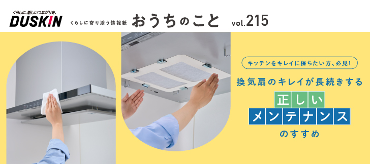 おうちのこと（65期7サイクル）