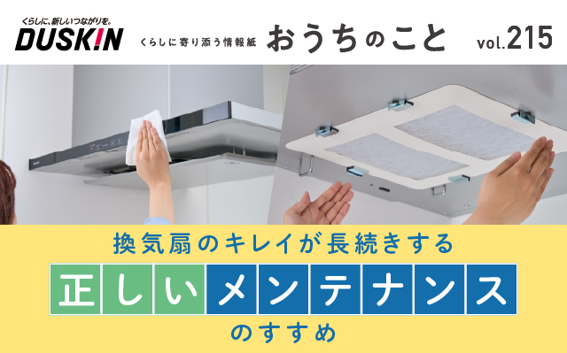 おうちのこと（65期7サイクル）
