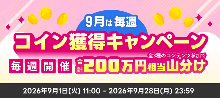 コインモールCP