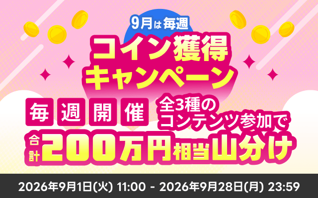 コインモールCP