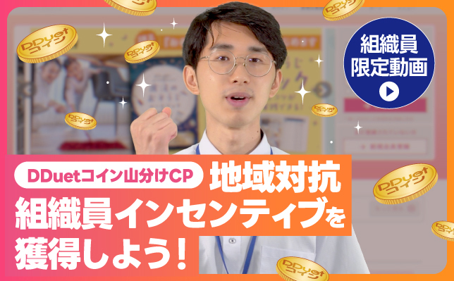 組織員限定　コイン山分けCP