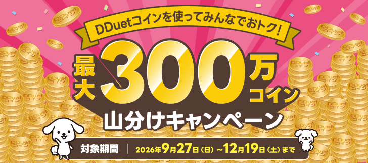 コイン山分けCP