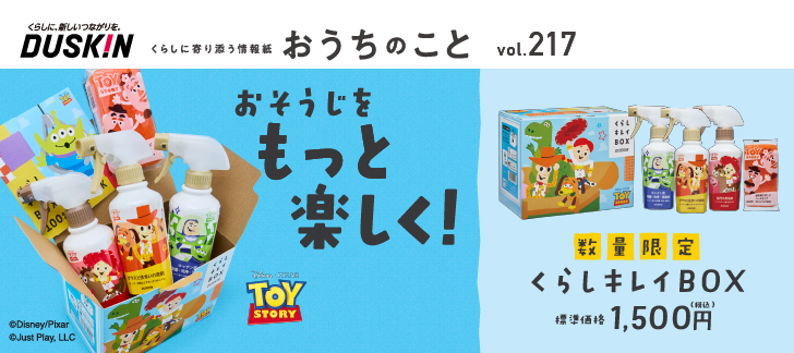 おうちのこと（65期9サイクル）