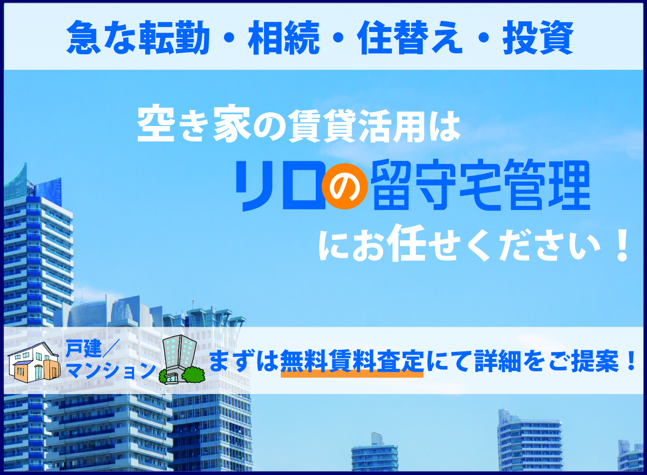賃貸管理サービス