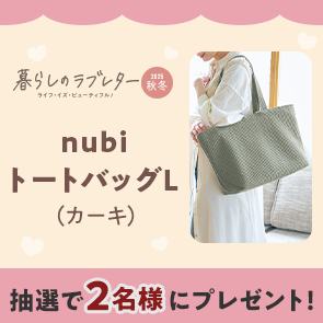 【60ポイント消費】暮らしのラブレター2025秋冬号掲載　nubi トートバッグ L（カーキ）を抽選で2名様にプレゼント！