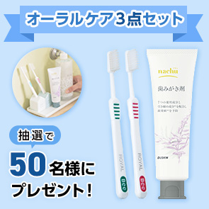 【380ポイント消費】【DDuetプレミアム会員限定】オーラルケア3点セットを抽選で50名様にプレゼント！