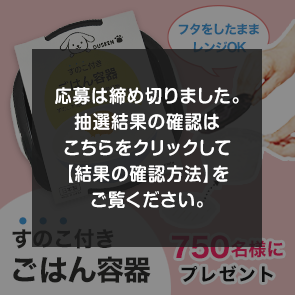 ＜はずれたらポイント返還＞【2,500ポイント消費】【DDuetプレミアム会員限定】すのこ付きごはん容器を750名様にプレゼント！
