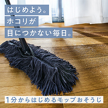 おそうじベーシック3（ケース付きモップクリーナー）